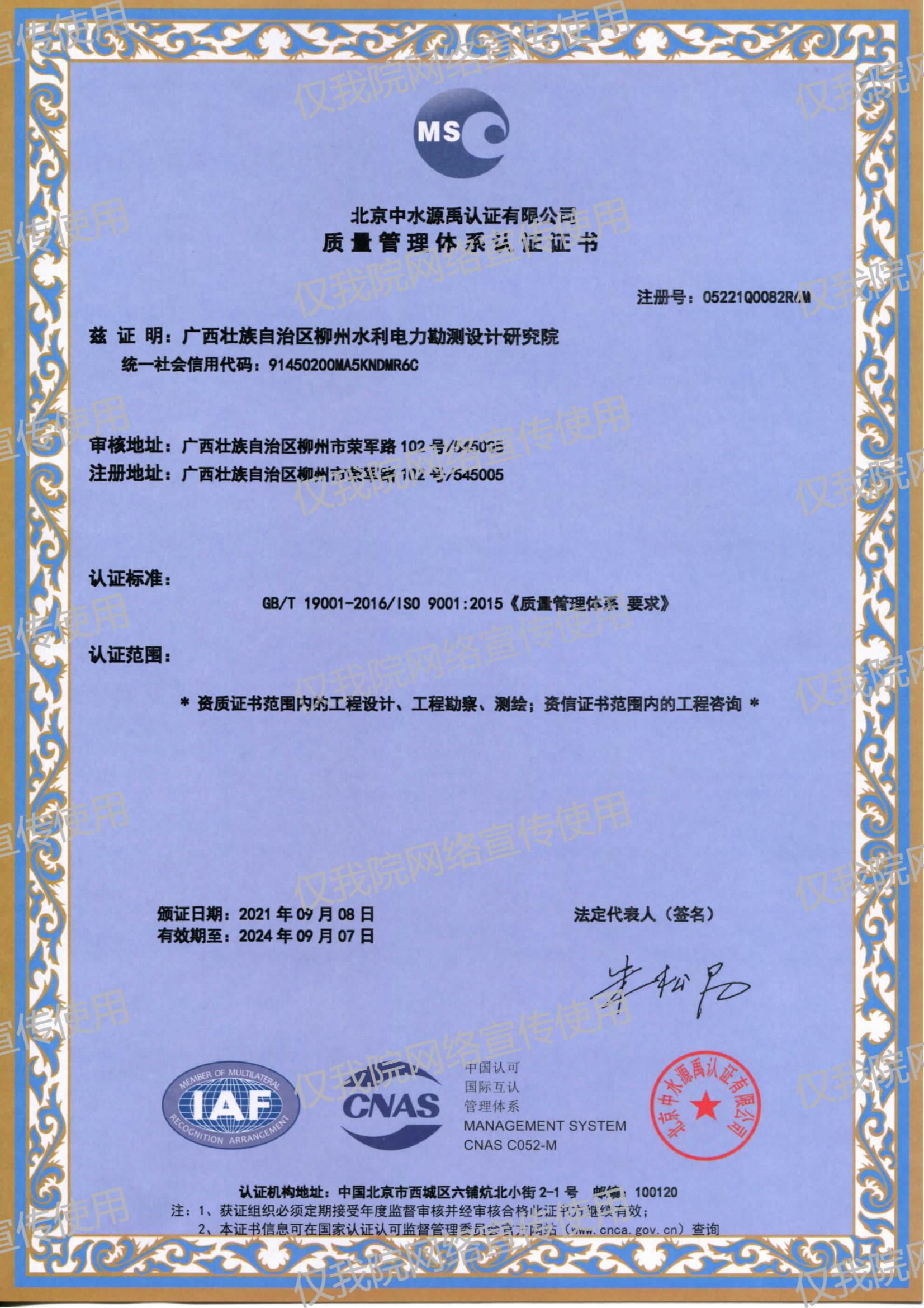 质量体系认证证书