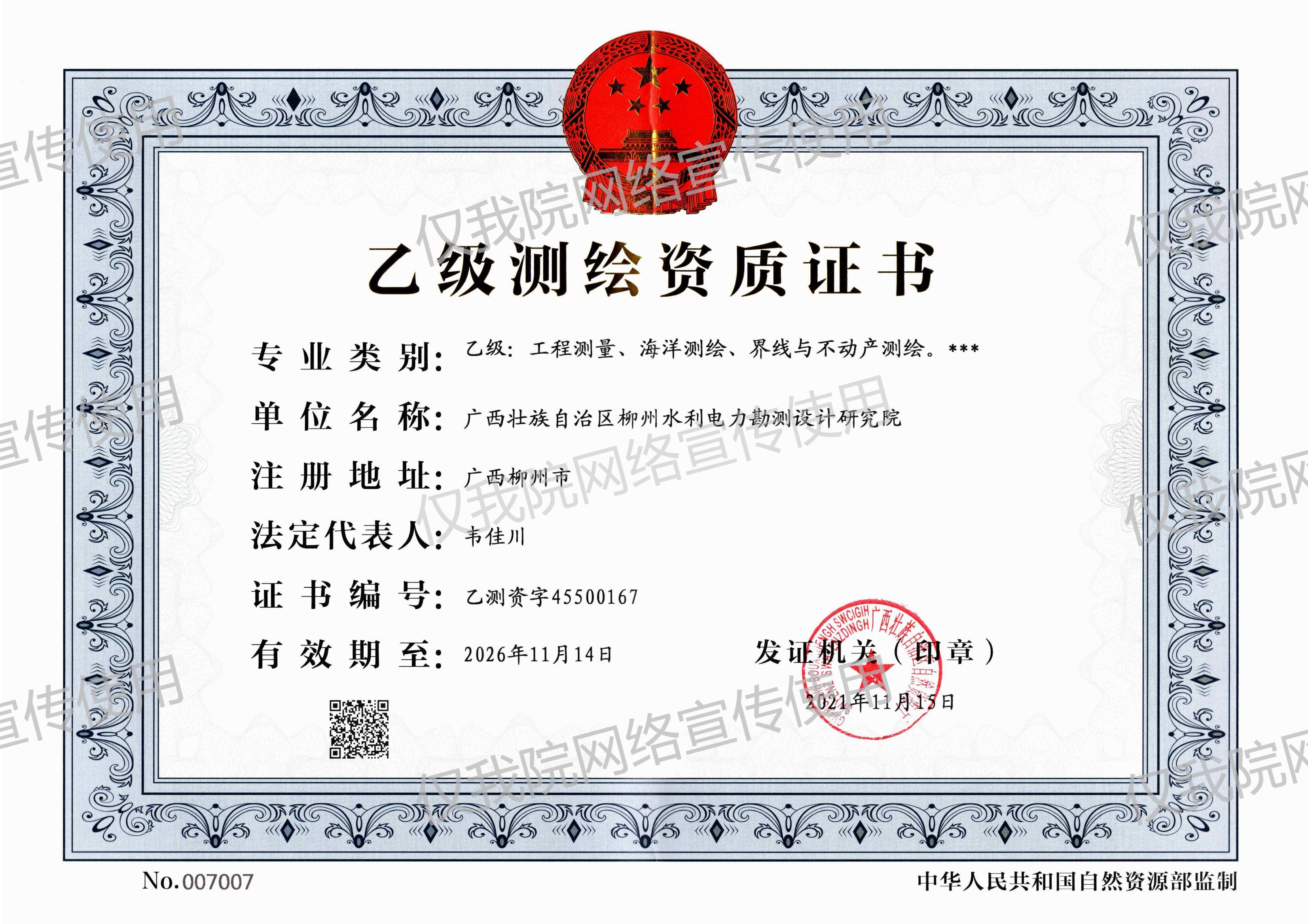 测绘资质乙级
