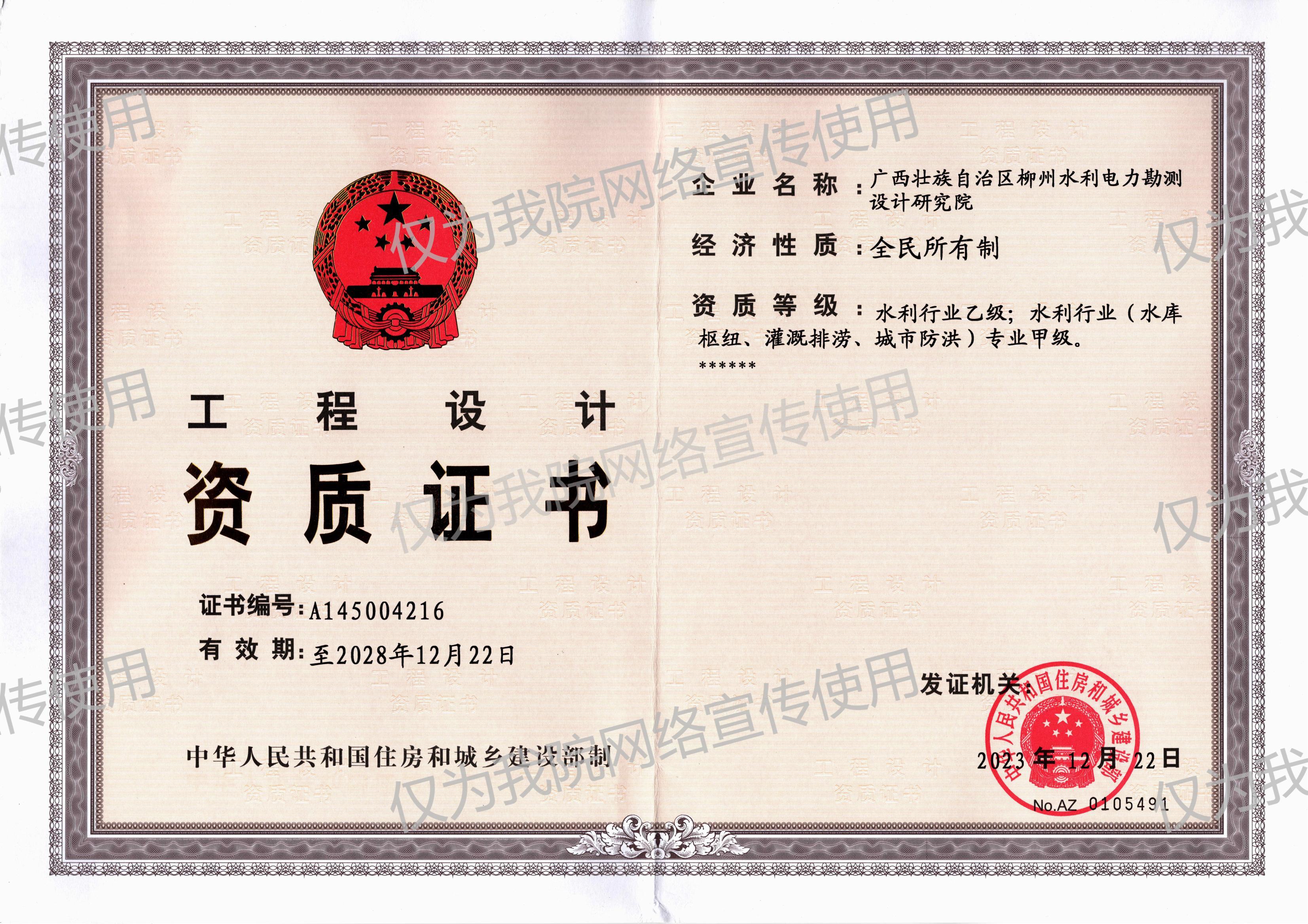 02工程设计资质证书甲级）.jpg