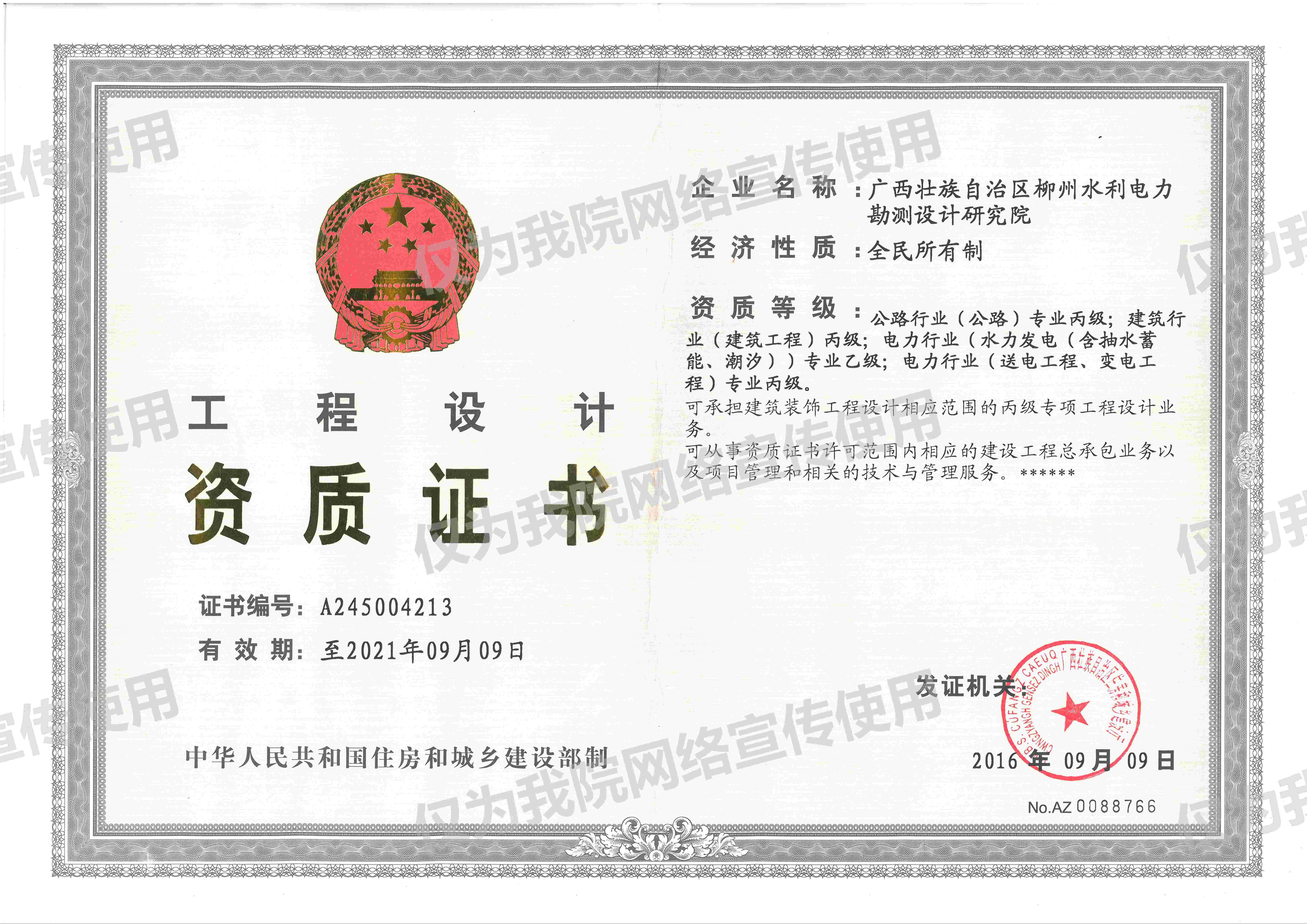 04工程设计资质丙级(1).jpg
