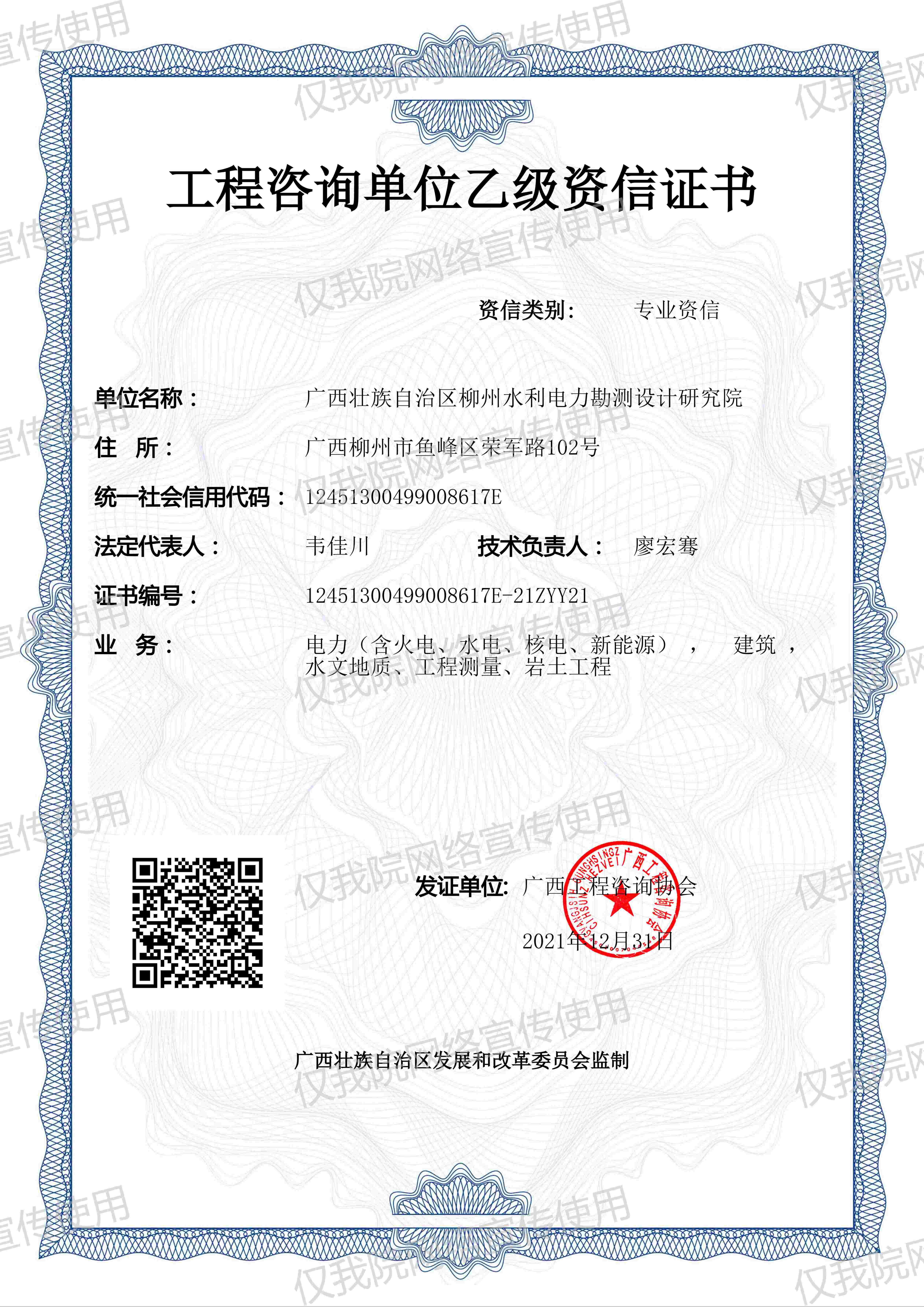 06工程咨询乙级(1).jpg
