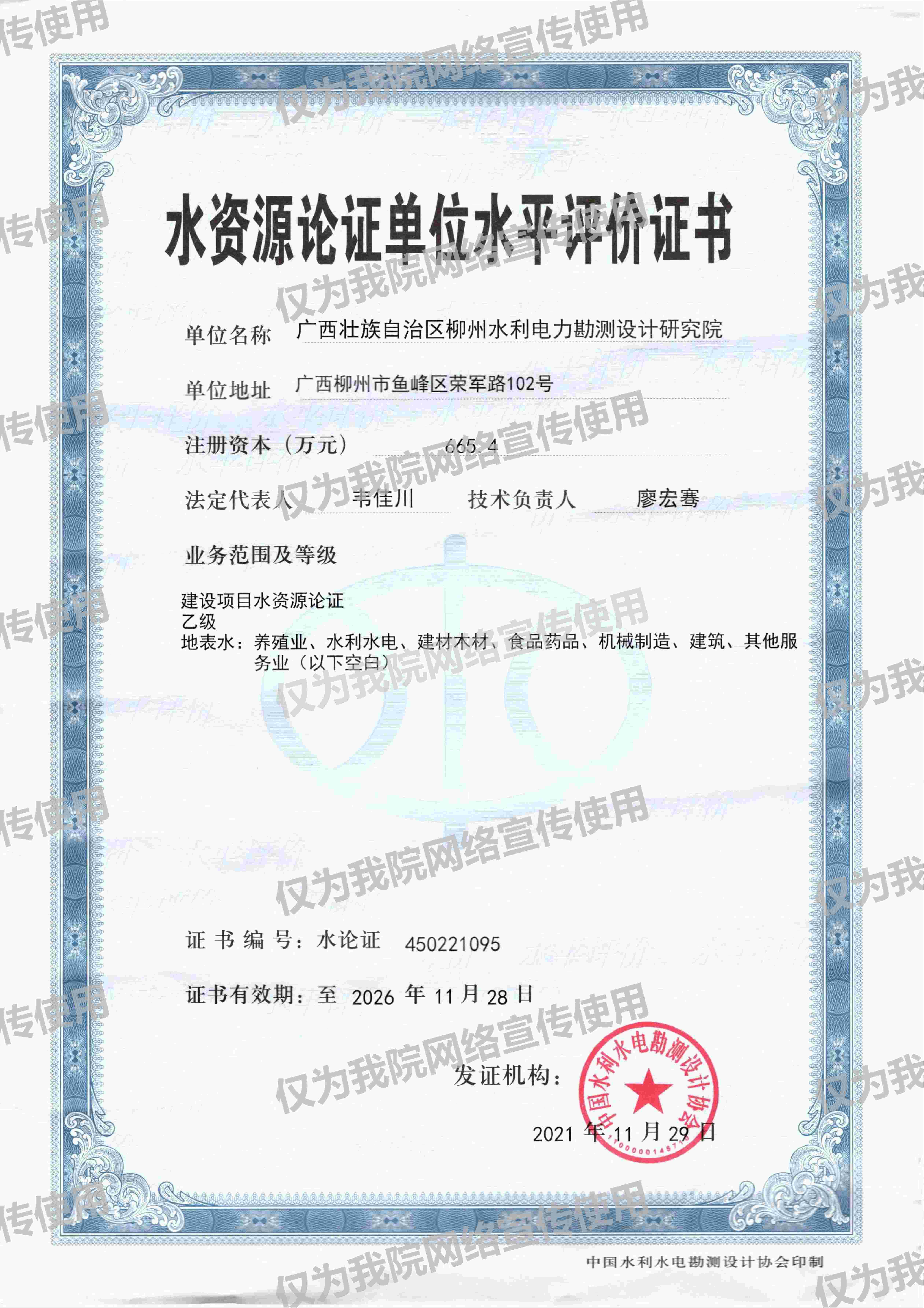08水资源论证乙级(1).jpg